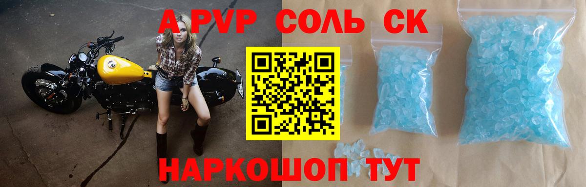 Alpha PVP крисы CK  Вход с VPN  как найти наркотики  Alpha PVP  Alfa_PVP Соль  Заводоуковск 