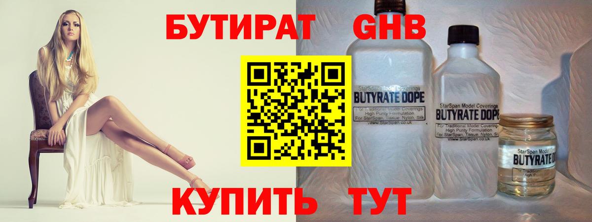 Заводоуковск  БУТИРАТ BDO 33%  Вход с VPN 