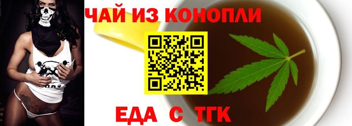 Еда ТГК марихуана  Вход с VPN  Заводоуковск 