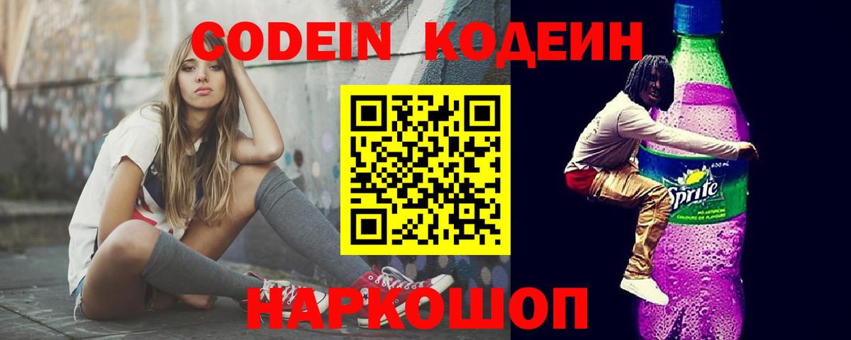 Кодеиновый сироп Lean Purple Drank Заводоуковск