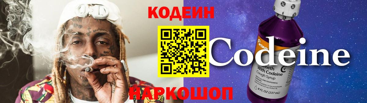 Заводоуковск  Codein напиток Lean (лин)  Кодеиновый сироп Lean напиток Lean (лин)  Вход с VPN 