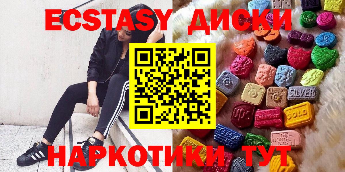 ЭКСТАЗИ 280 MDMA Заводоуковск