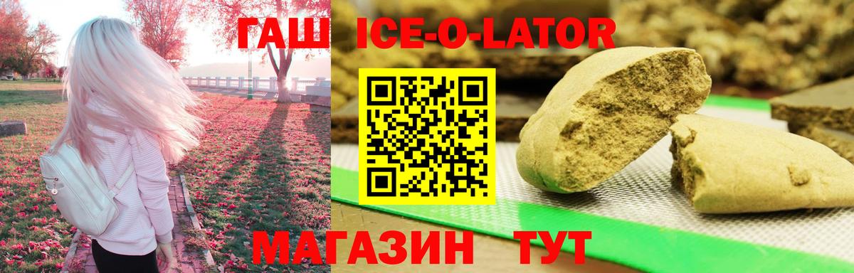 ГАШ  Вход с VPN  Заводоуковск  ГАШИШ Ice-O-Lator 