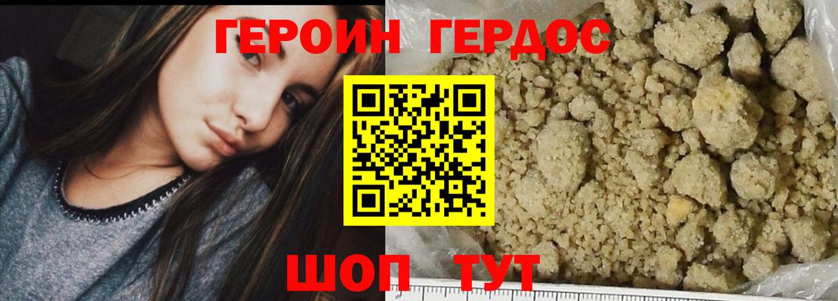 ГЕРОИН белый Заводоуковск