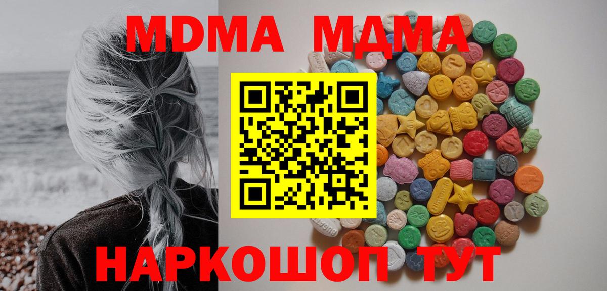 Заводоуковск  MDMA  Вход с VPN  МДМА Molly 