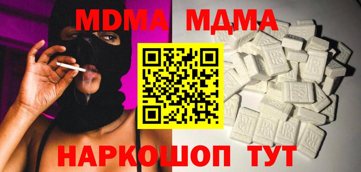 MDMA  Заводоуковск  MDMA кристаллы 