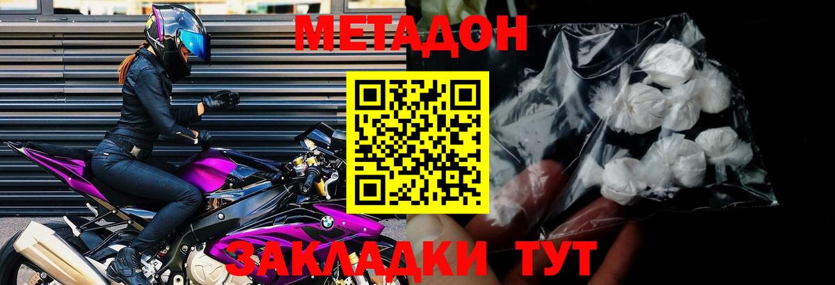 МЕТАДОН methadone Заводоуковск