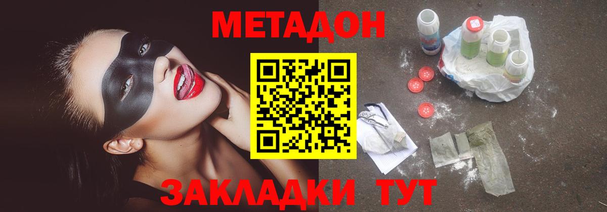 Метадон белоснежный  shop клад  МЕТАДОН мёд  Заводоуковск  Вход с VPN  ОМГ ОМГ зеркало 
